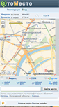 Mobile Screenshot of etomesto.ru